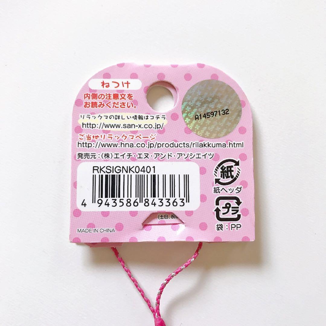 ご当地リラックマ☆だららん夢紀行☆ねつけ☆キーホルダー☆静岡限定