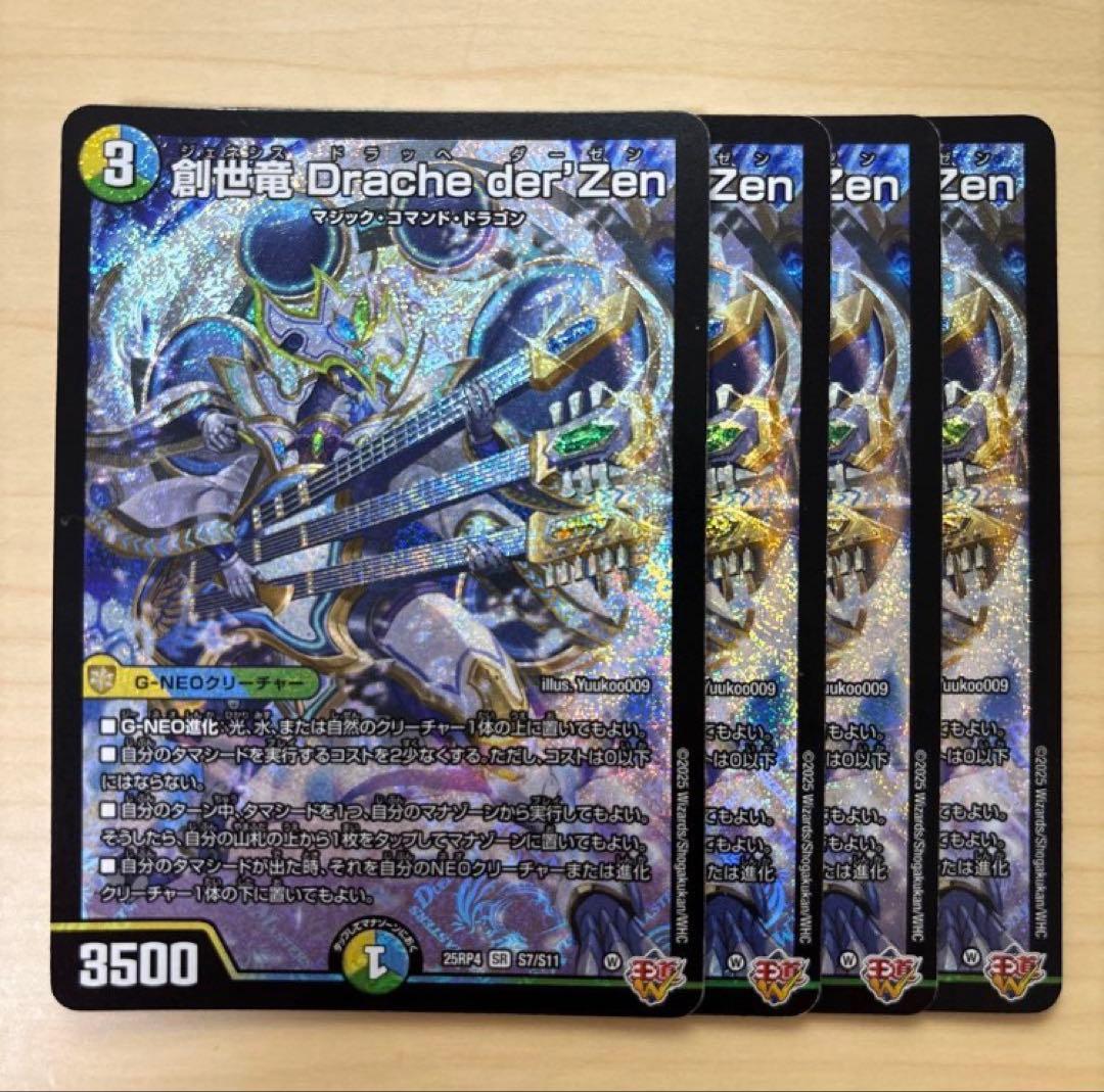 追跡付き】【CS入賞構築】4c創世竜 デッキ