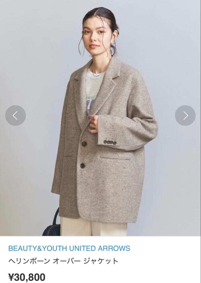 試着のみ】BEAUTY&YOUTH ヘリンボーン オーバー ジャケット - メルカリ