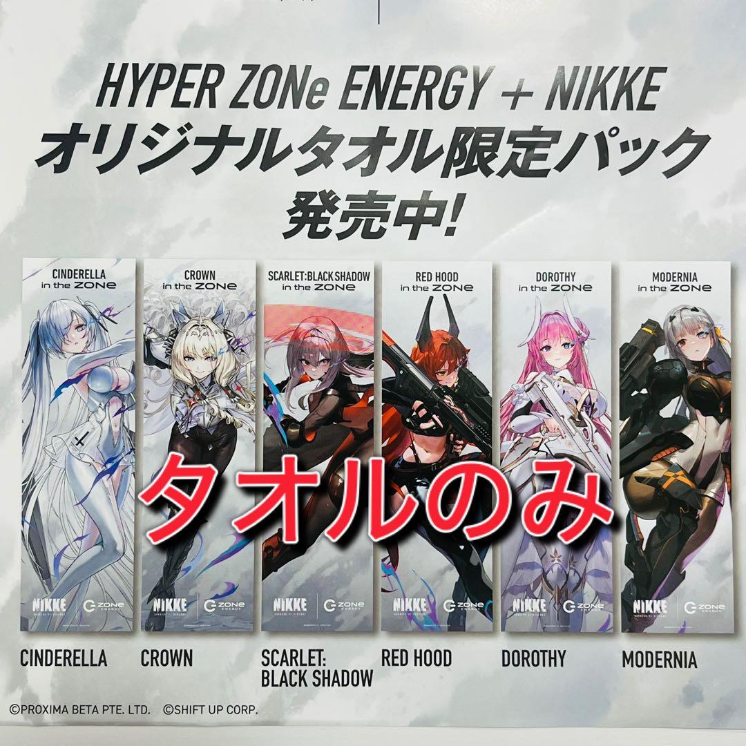 ZONE × NIKKE オリジナルタオル タオルのみ 6種 コンプ - メルカリ