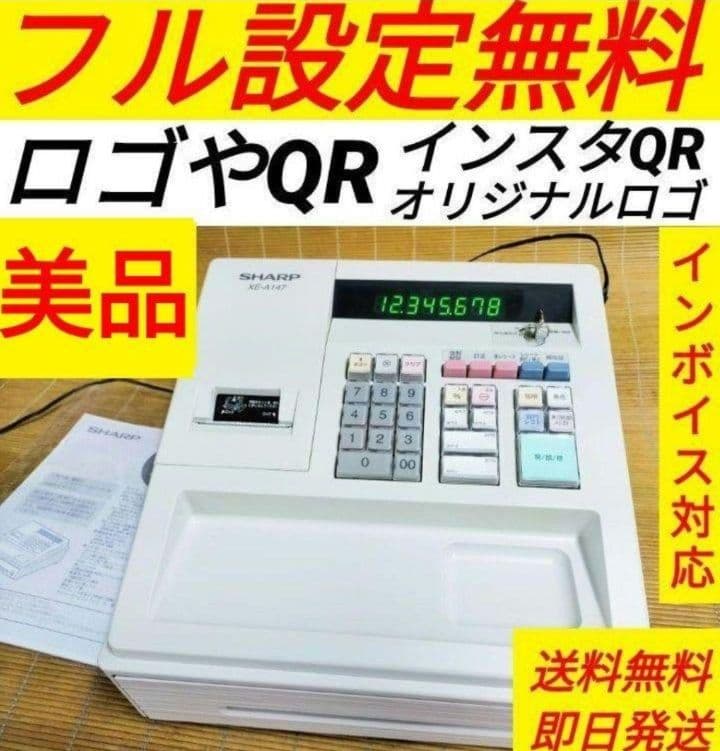 シャープレジスター　XE-A147　PC連携売上管理フル設定無料　147654 シャープレジスター XE-A147 PC連携売上管理フル設定無料 433335