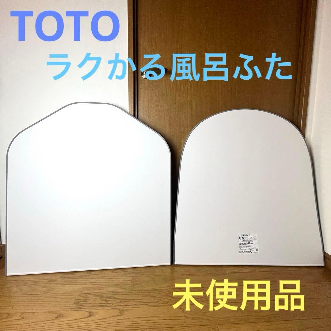 未使用品】TOTO ラクかる風呂ふた EKKS6NKAA21WN サザナ - メルカリ