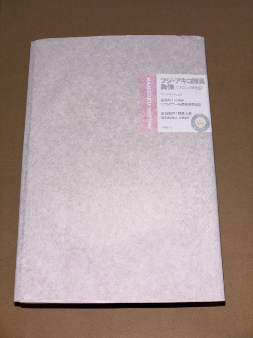 フジアキコ隊員 胸像 ソフビ製 完成品 （ブロンズ単色版） 海洋堂 未