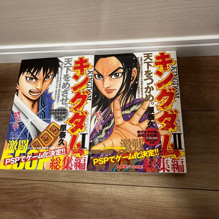 キングダム総集編 1&2セット 李牧・金剛等の読み切り掲載 - メルカリ