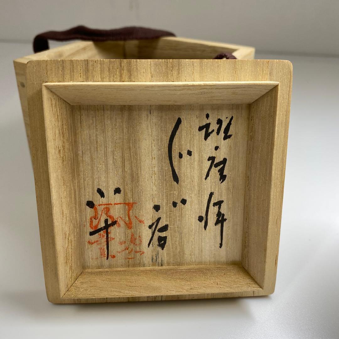 西岡小十 班唐津ぐい呑 共箱 最大口径6.8㎝ 東Y7-0221☆