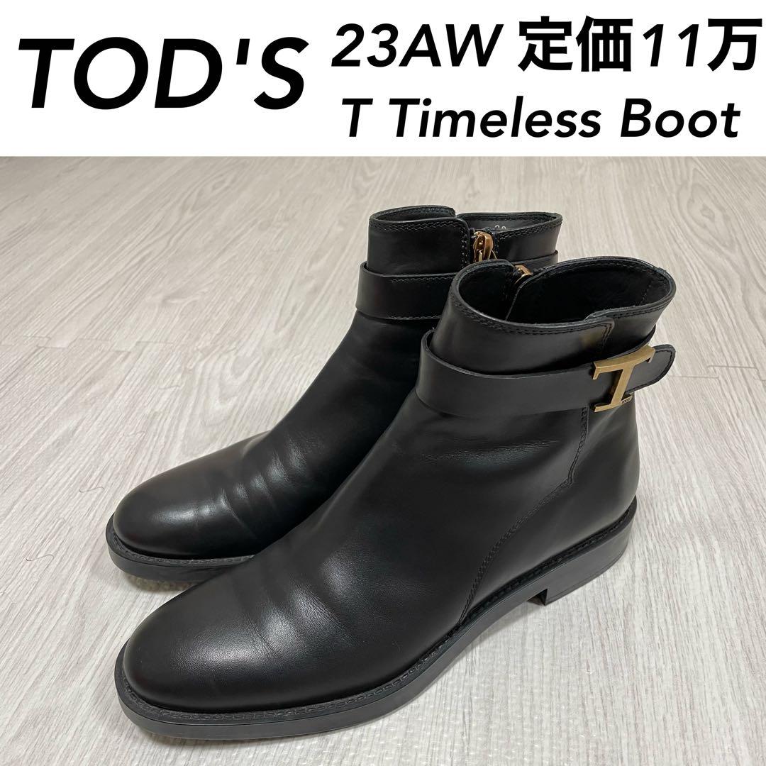 【良好】23AW 定価11万 TOD'S トッズ Tタイムレス ブーツ 38 TOD'S（トッズ） TODS ロングブーツ T TIMELESS Tタイムレス