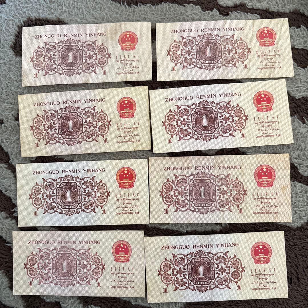 中国旧紙幣 人民元中国人民銀行 8枚本物保証 - メルカリ