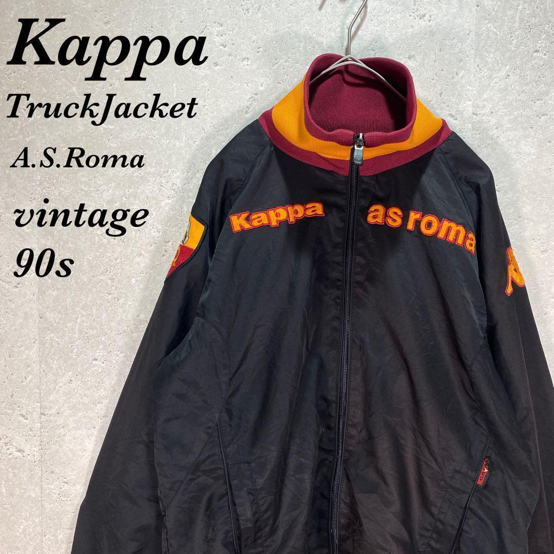 ビンテージEURO古着90s黒ASローマKappaトラックジャケット - メルカリ