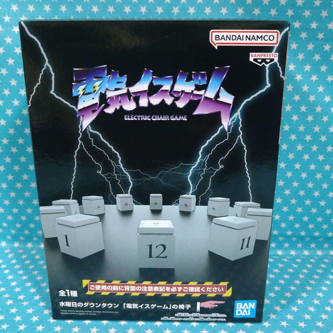 水曜日のダウンタウン『 電気イスゲーム』の椅子 - メルカリ