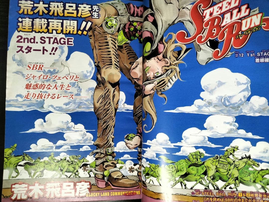 週刊少年ジャンプ2004年29号】スティール・ボール・ラン - メルカリ