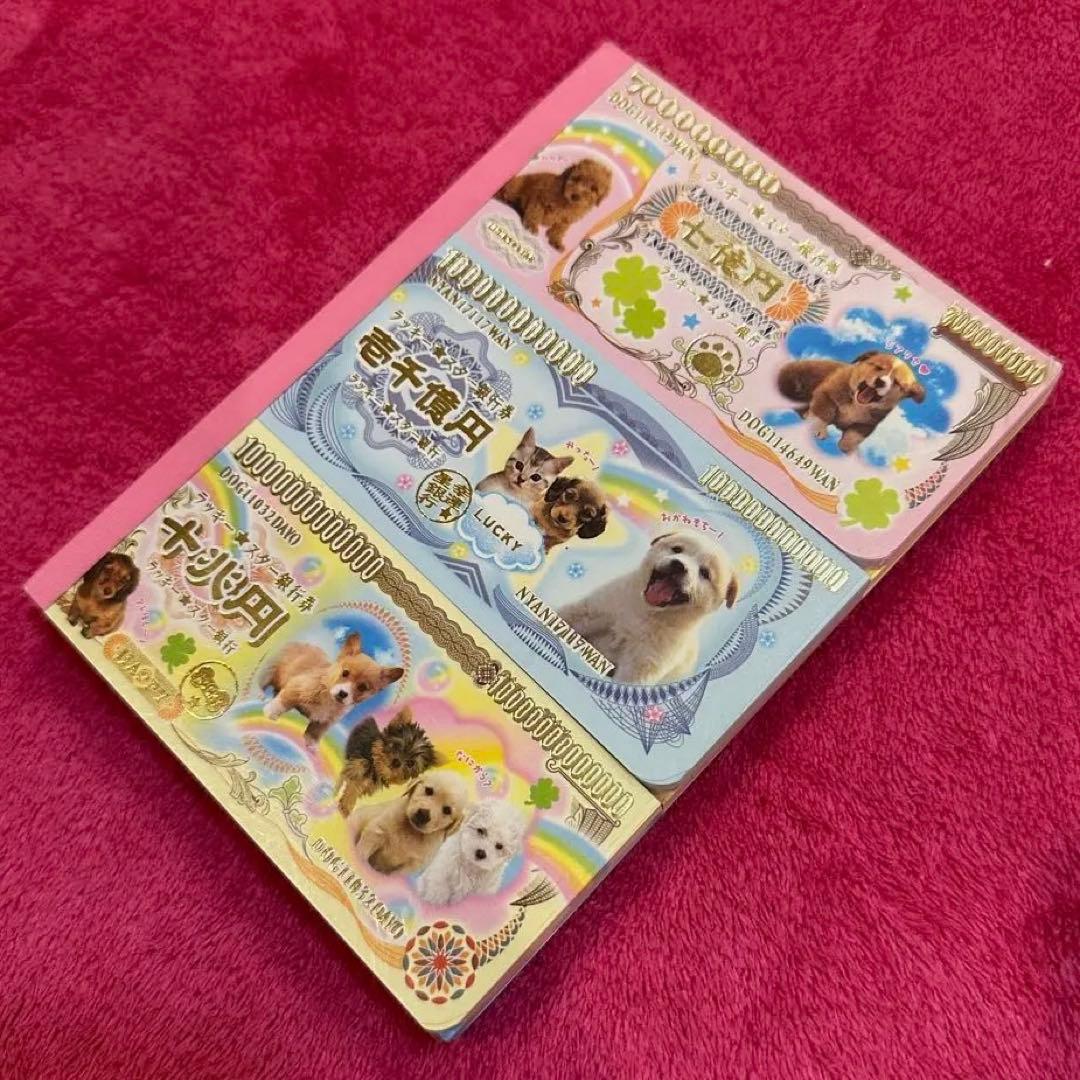 当時物 メモ帳 犬 わんこ 3段 お札メモ 希少 平成レトロ 平成女児 y2k
