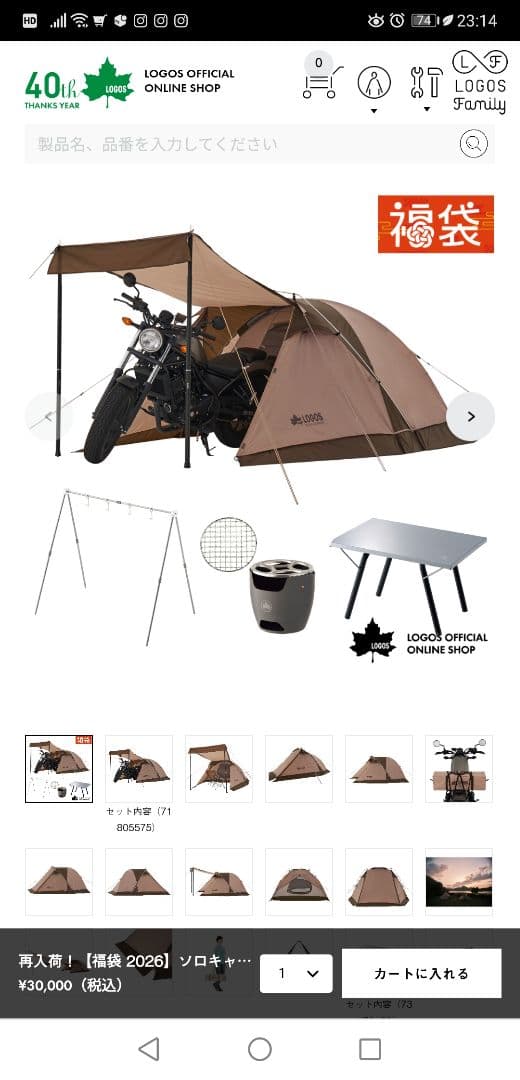 ロゴス福袋ソロテント2026年！ 勢いで買いましたがしかし違うと思い放出。未使用 福袋 2026】ファミリーテントL 充実セット|ギア|テント|2ルームテント