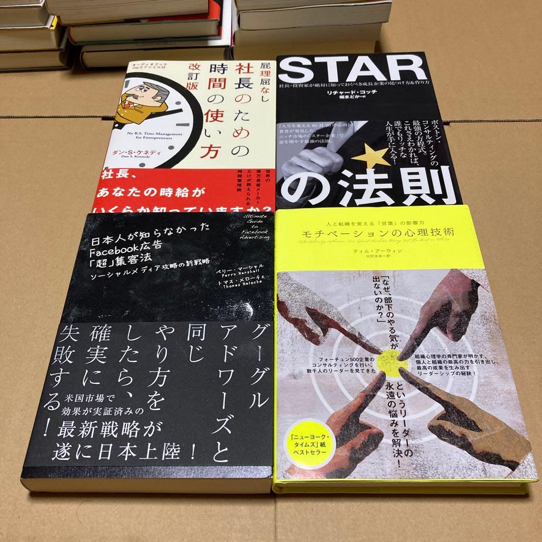 【8万円相当早いもの勝ち】ビジネス本まとめ売り 30冊！