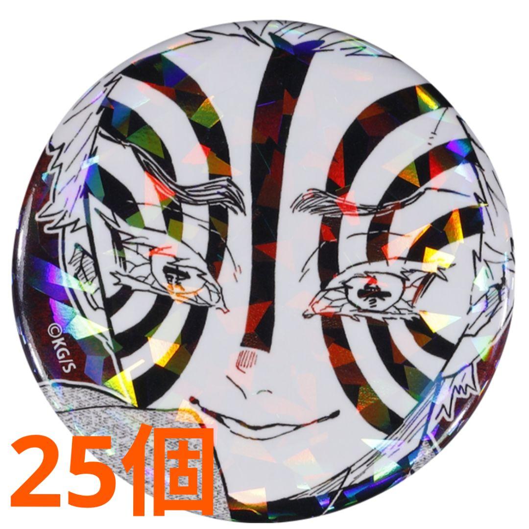 鬼滅の刃 オールスター缶バッジ 猗窩座 25個 - メルカリ