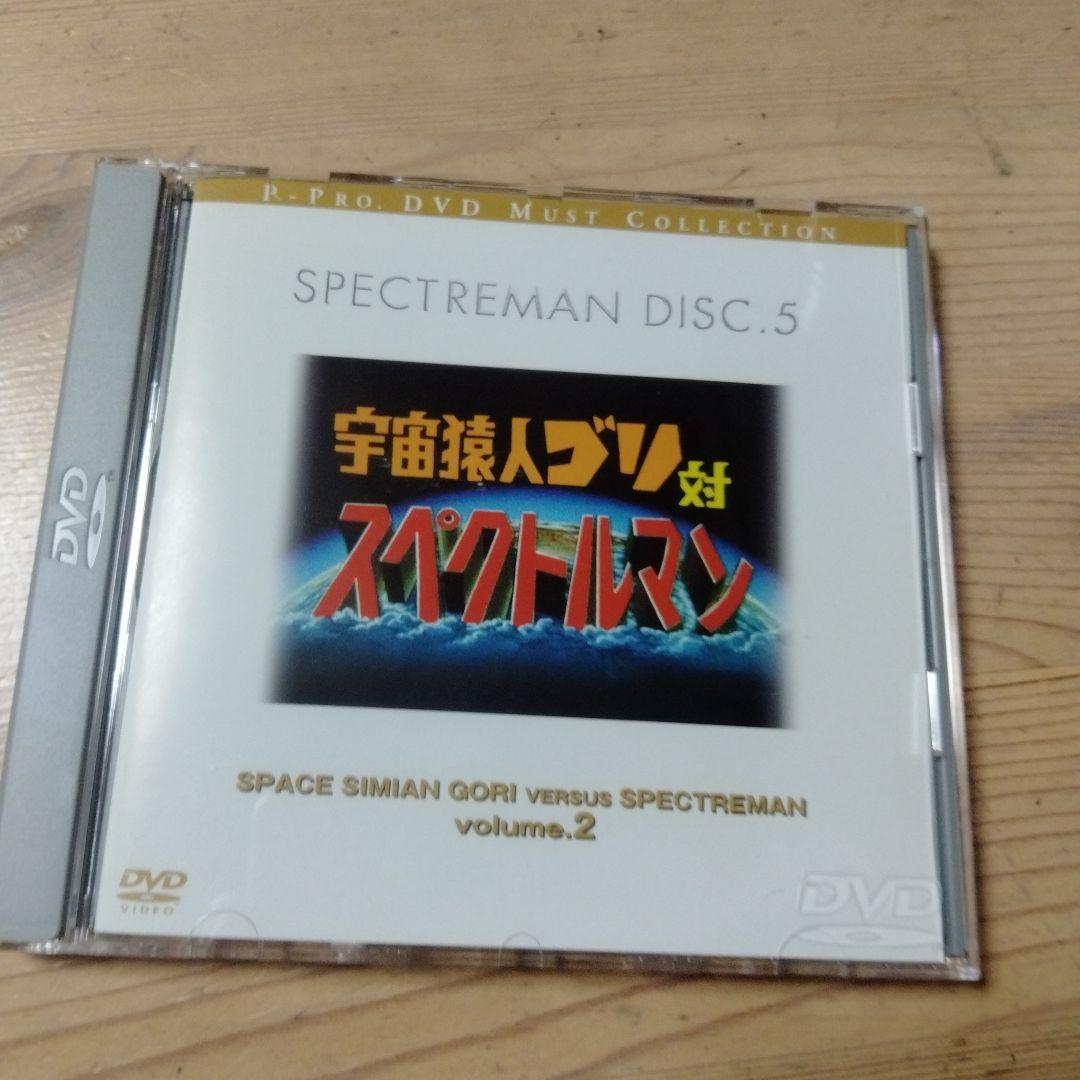 スペクトルマン DVD BOX・怪獣友の会無し - メルカリ