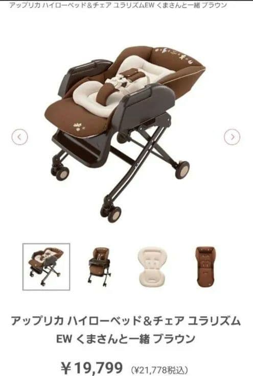 ささみ ハイローチェア ネムリラ FF｜コンビ公式ブランドストア