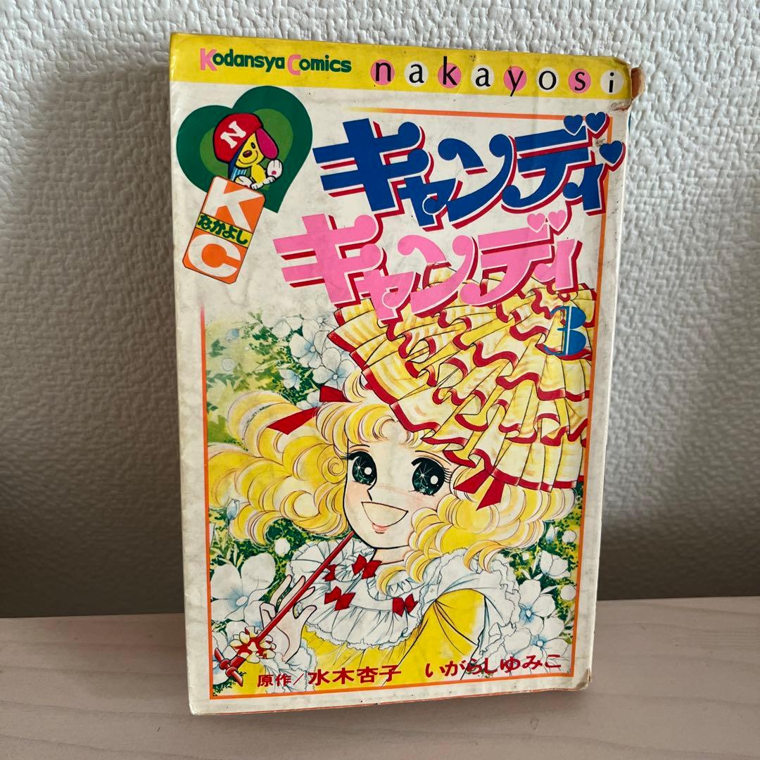 キャンディ♡キャンディ全巻 - メルカリ
