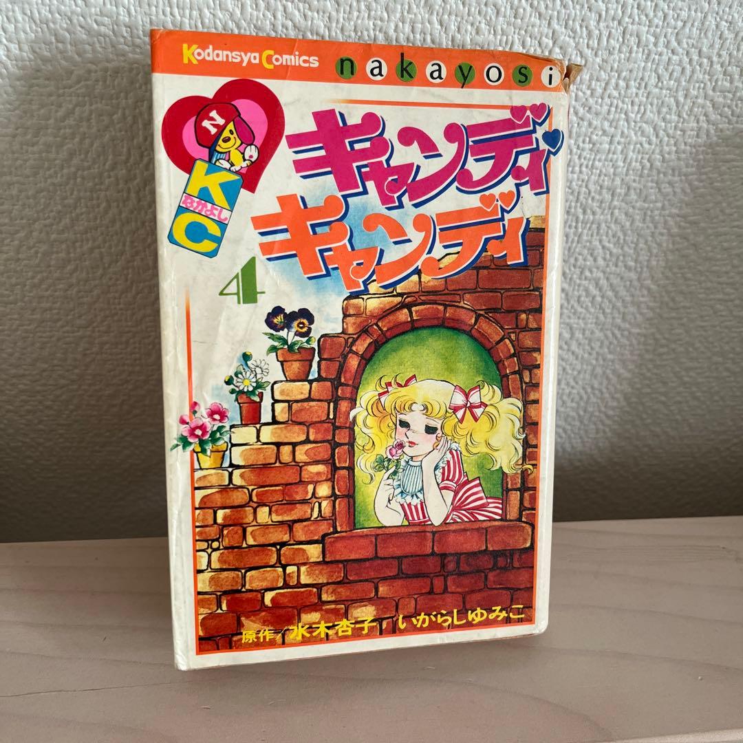 キャンディ♡キャンディ全巻 - メルカリ