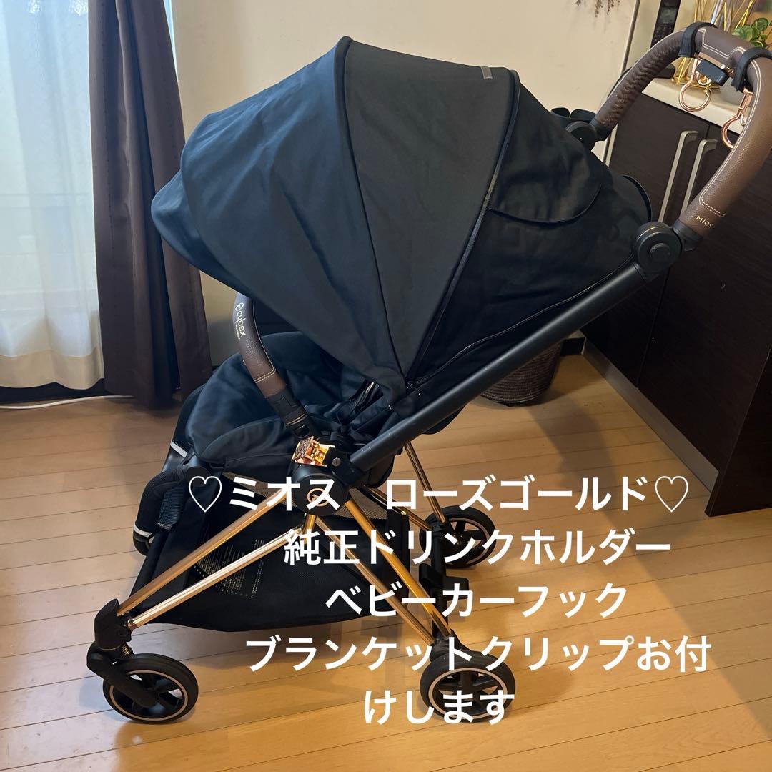 ♡サイベックス ミオス cybex mios ローズゴールド　最高級ベビーカー サイベックス ミオス JP3 ベビーカー ローズゴールドフレーム