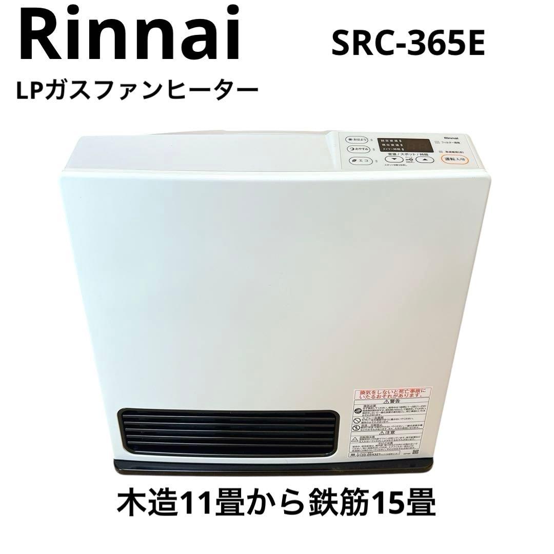 リンナイ LPガス SRC-365E ガスファンヒーター　Rinnai Amazon | リンナイ SRC-365E [ガスファンヒーター (都市ガス用/木造11