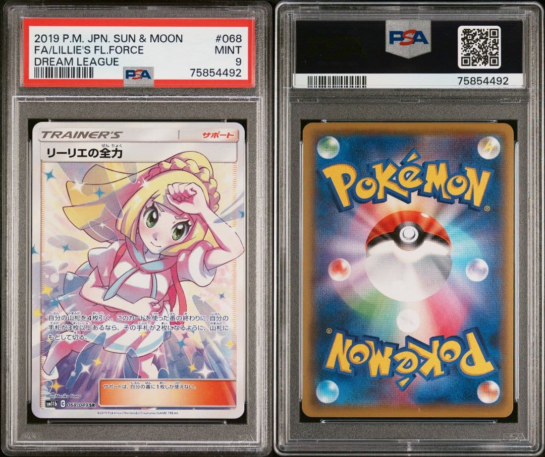 【PSA9】リーリエの全力 SR SM11b ドリームリーグ PSA9 リーリエの全力 SR SM11b ドリームリーグ ポケモンカード - メルカリ