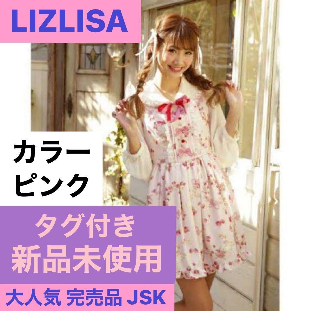 新品未使用】LIZLISA ストロベリーラビットリボン柄ジャンスカ【ピンク