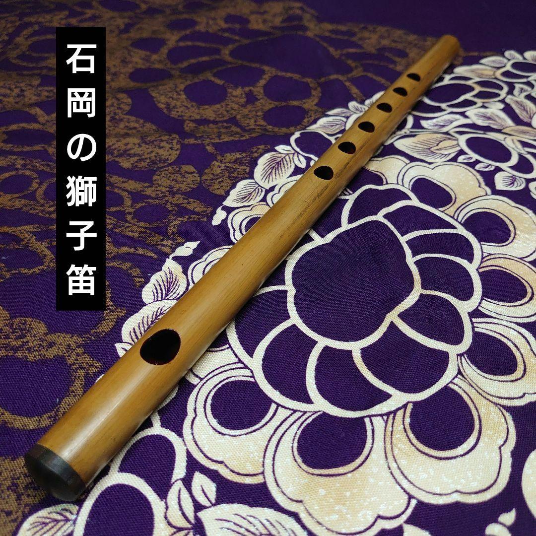 篠笛 石岡の獅子笛 素竹 拭き漆 石岡のおまつり - WWW.PDQ-PRO.COM