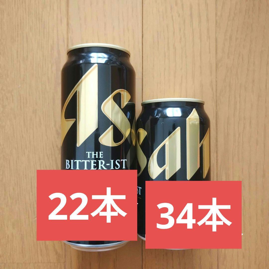 酒まとめ売り56本 アサヒ　ビタリスト　生ビール　掘り出し物 メルカリ便 306607-24.jpg