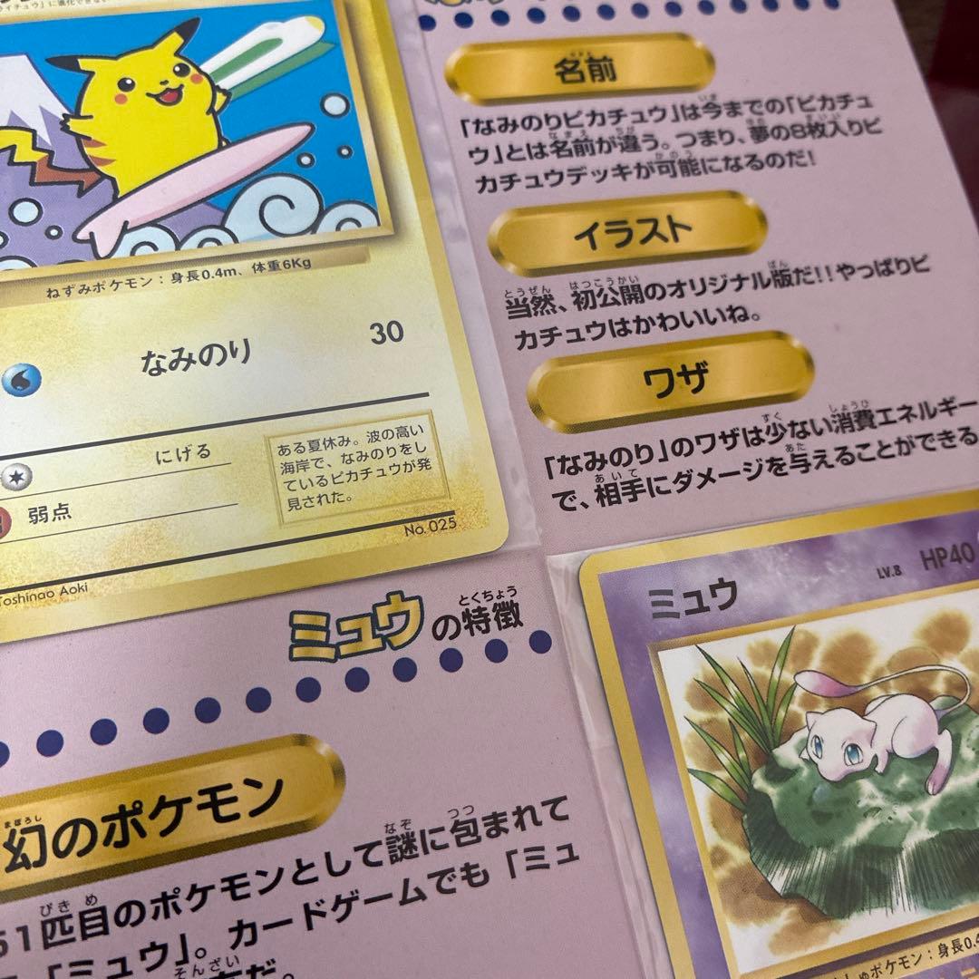 FROM JAPAN様専用】JRスタンプラリー1997年 なみのりピカチュウ - メルカリ