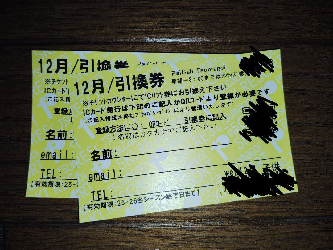 パルコール嬬恋 子供リフト券 1日券2枚セット - メルカリ