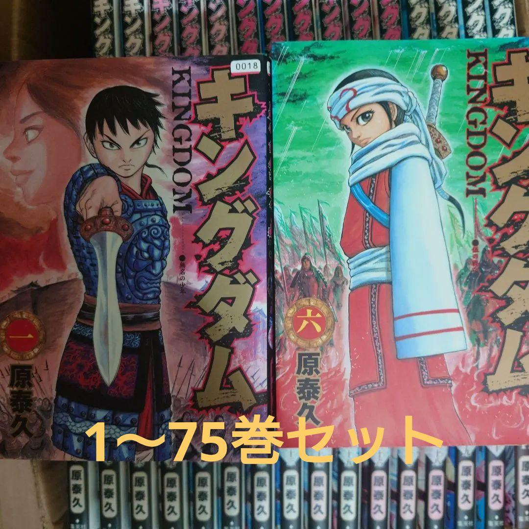 レンタル落ち】 キングダム 1〜75巻 漫画 / マンガ - メルカリ
