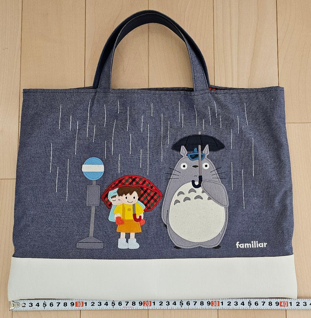 familiar トトロ 刺繍 バッグ 約横40cm×縦30cm - メルカリ