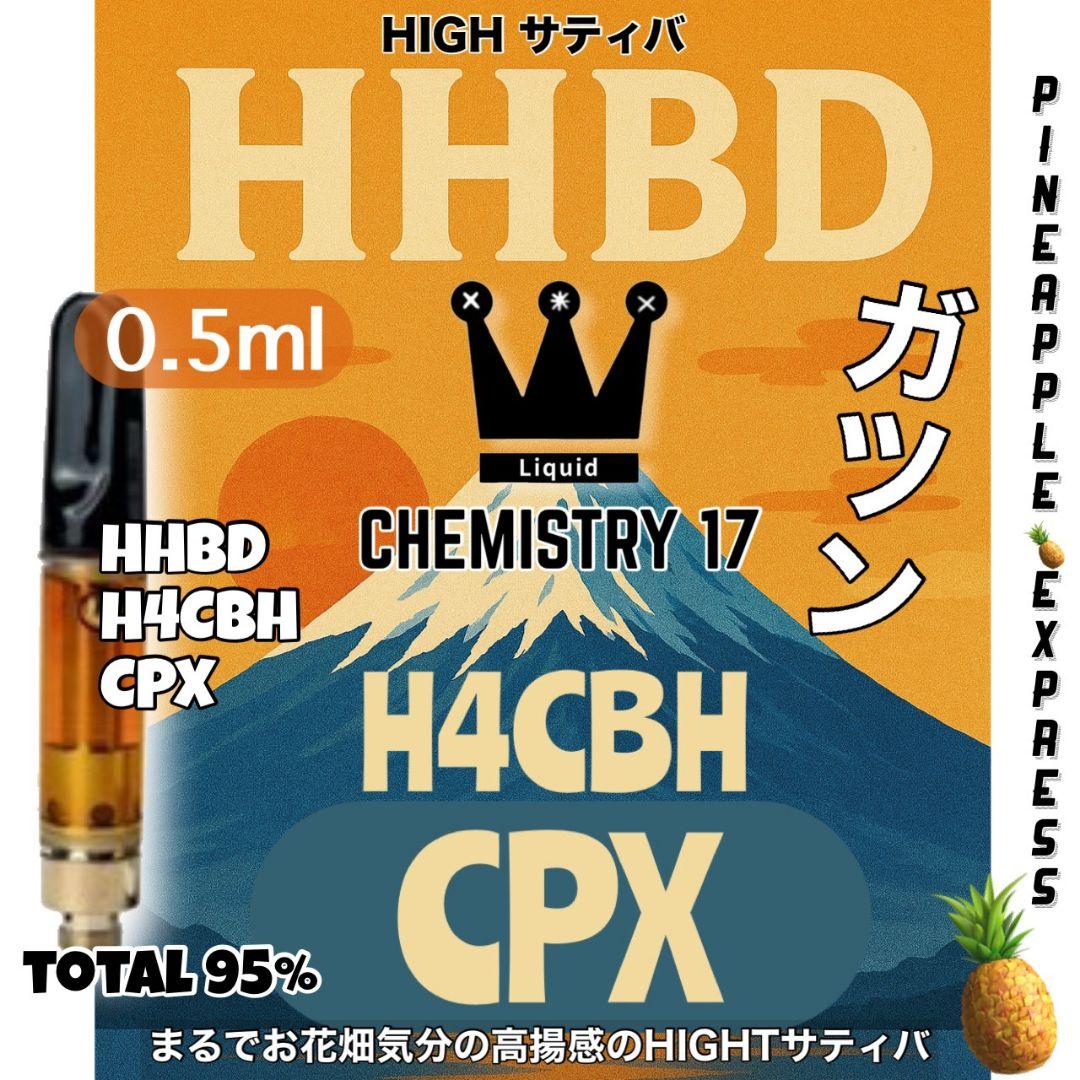 新ケミストリー17 HHBD CPX h4CBH THXE CRDP CNP - メルカリ