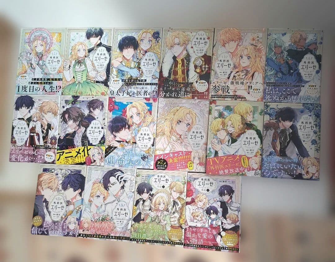 外科医エリーゼ 全巻＋外伝上下巻セット - メルカリ
