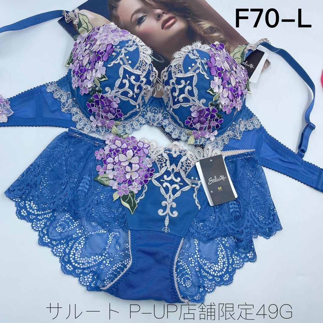 サルート 店舗限定49G グループ美しい青い街ブラジャー&ショーツF70-L