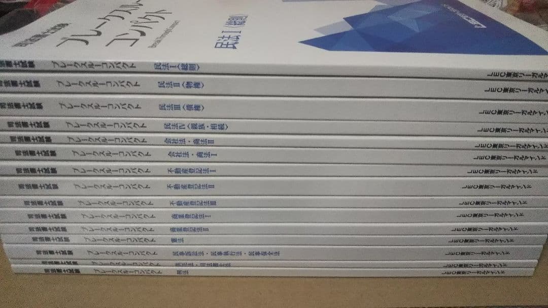 司法書士 S式合格講座テキスト ブレークスルーコンパクト - メルカリ