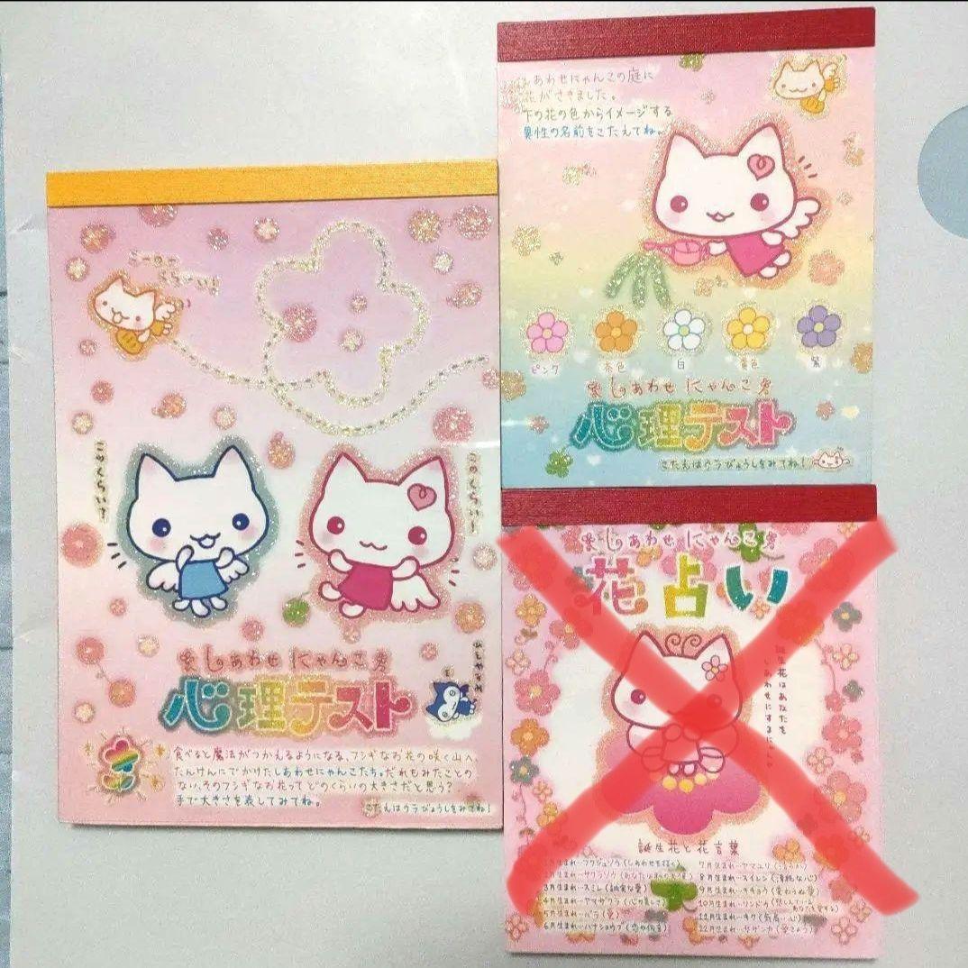 しあわせにゃんこ 心理テスト メモ帳 サンエックス san-x - メルカリ