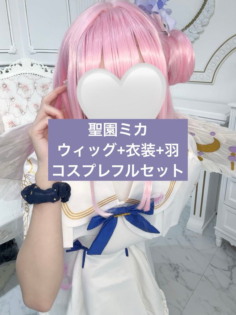 ブルーアーカイブ 聖園ミカ コスプレ衣装 キャラウィッグ 羽 フルセット ブルーアーカイブ 聖園ミカ コスプレ衣装
