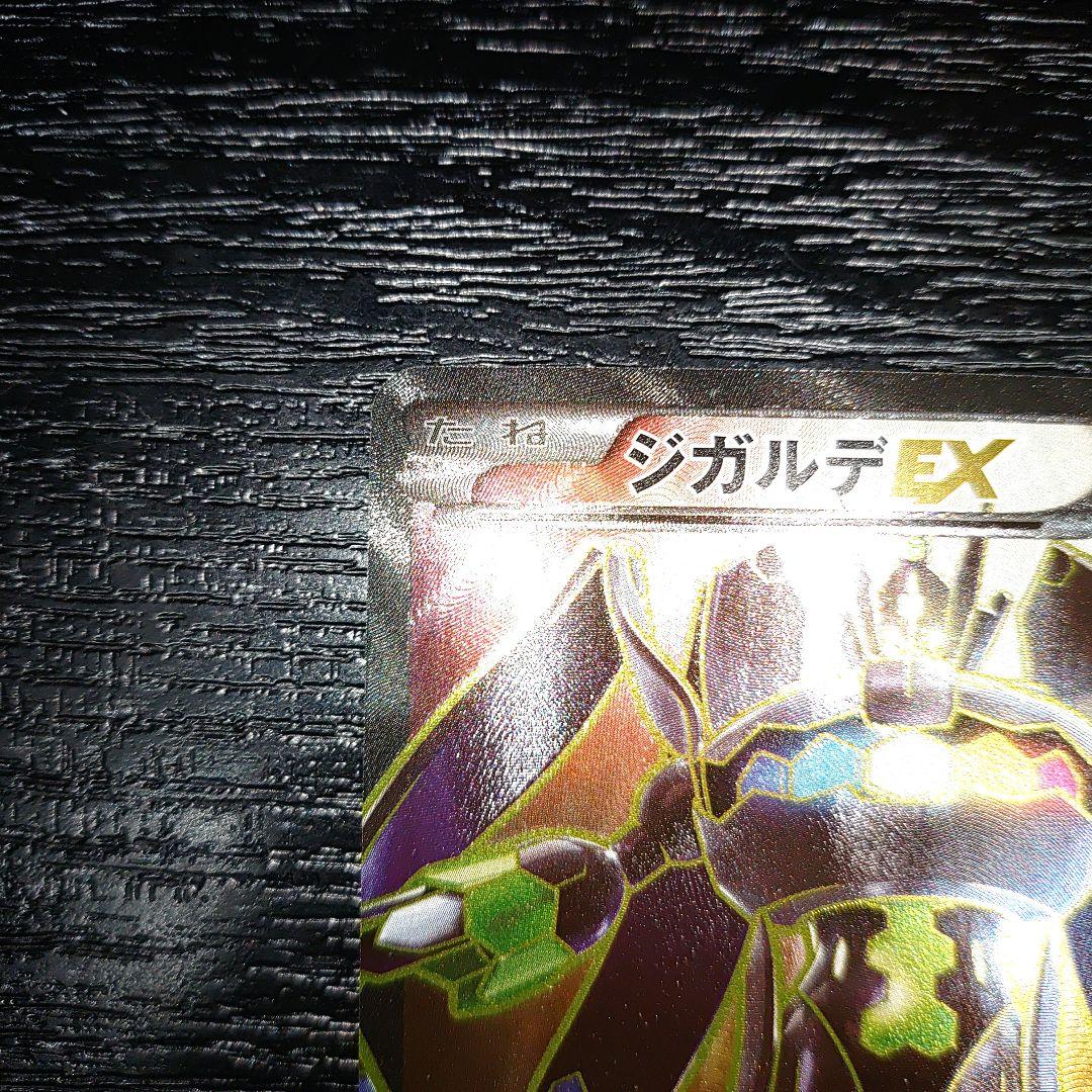 ポケモンカード ジガルデEX 完美品に近いレベル THE BEST OF XY - メルカリ