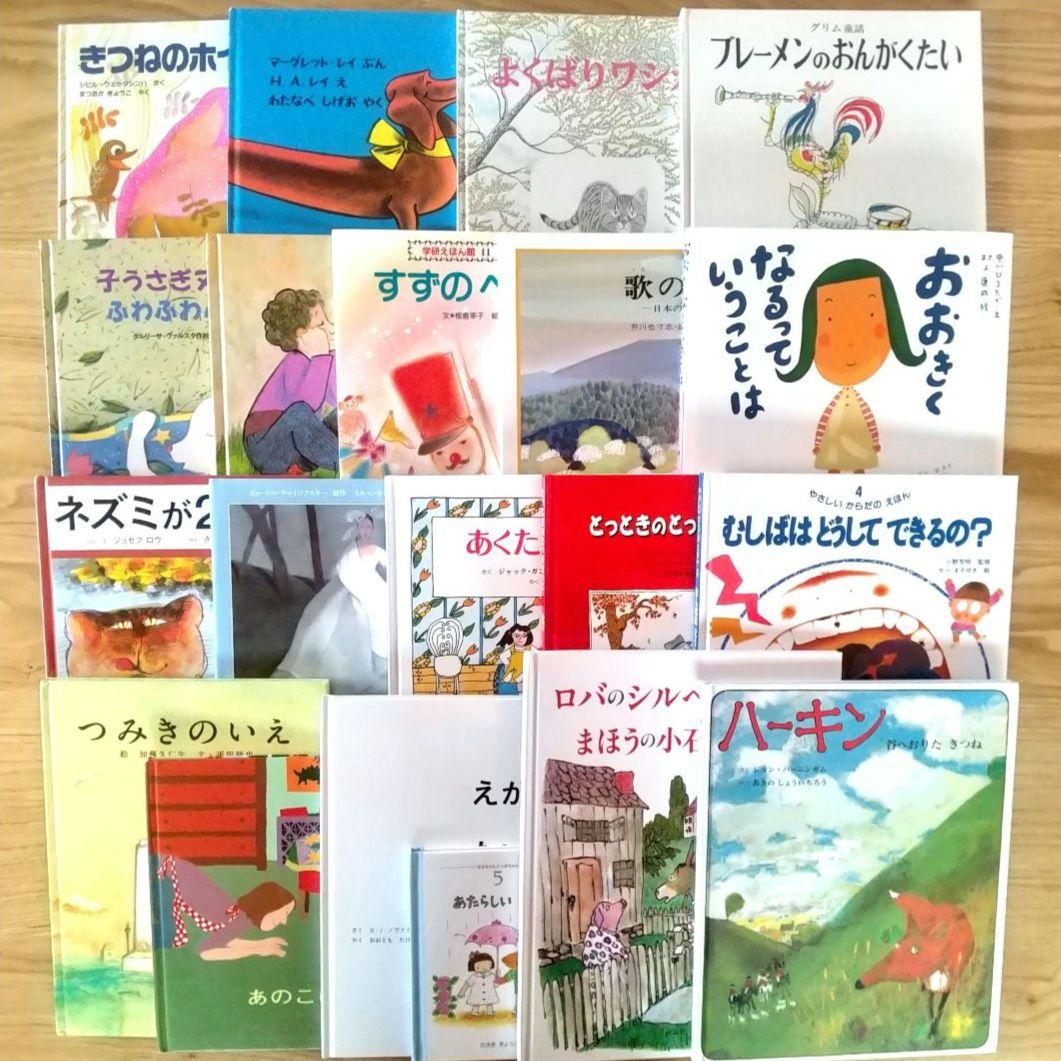 絵本まとめ売り20冊 3歳 4歳 5歳 6歳 絵本ナビプラチナブック - メルカリ