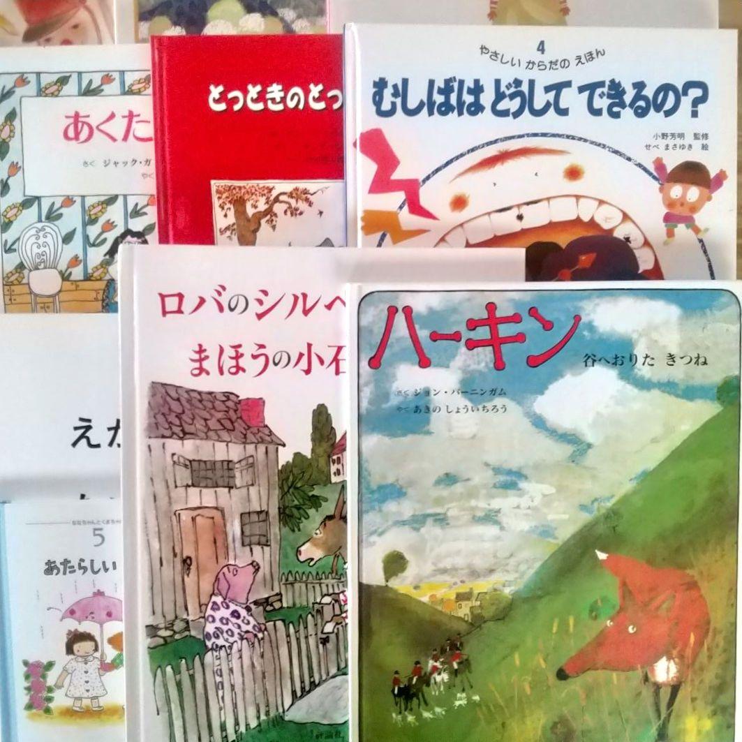 絵本まとめ売り20冊 3歳 4歳 5歳 6歳 絵本ナビプラチナブック - メルカリ