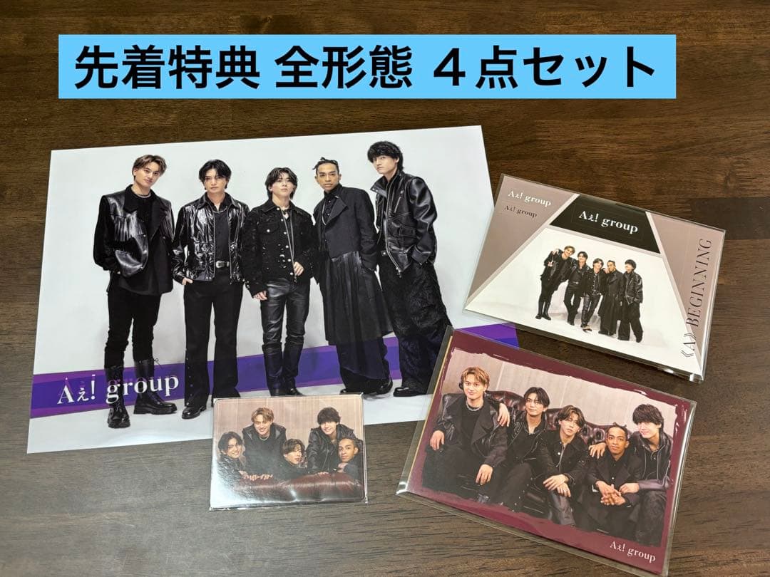 Aぇ! group デビューCD『《A》BEGINNING』 特典 全形態 4点 - メルカリ
