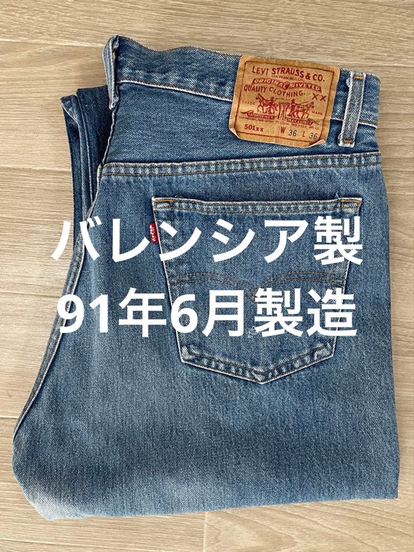 バレンシア製】リーバイス 501 91年製 刻印555 W36 雰囲気抜群 - メルカリ