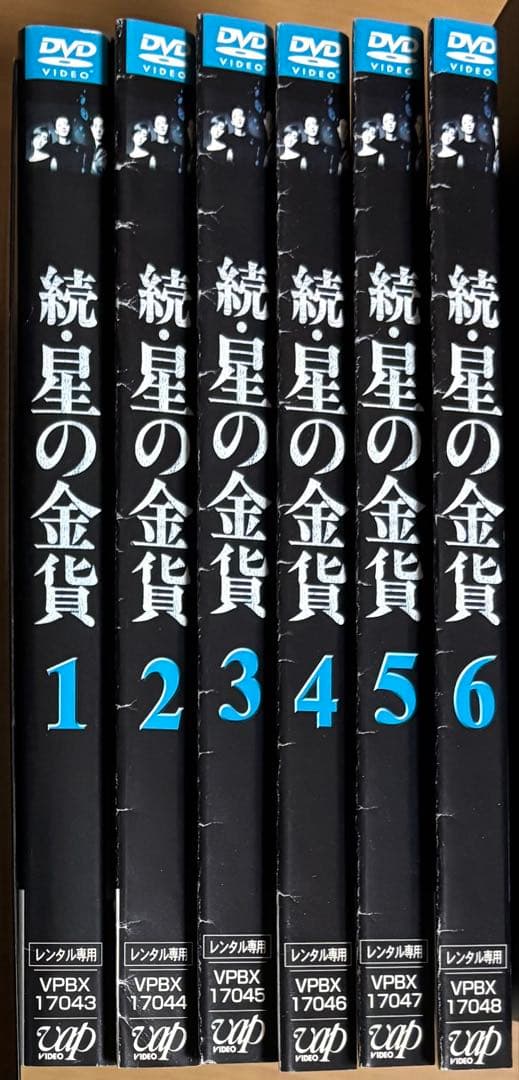 星の金貨('95)続 星の金貨('96)DVD全巻セット