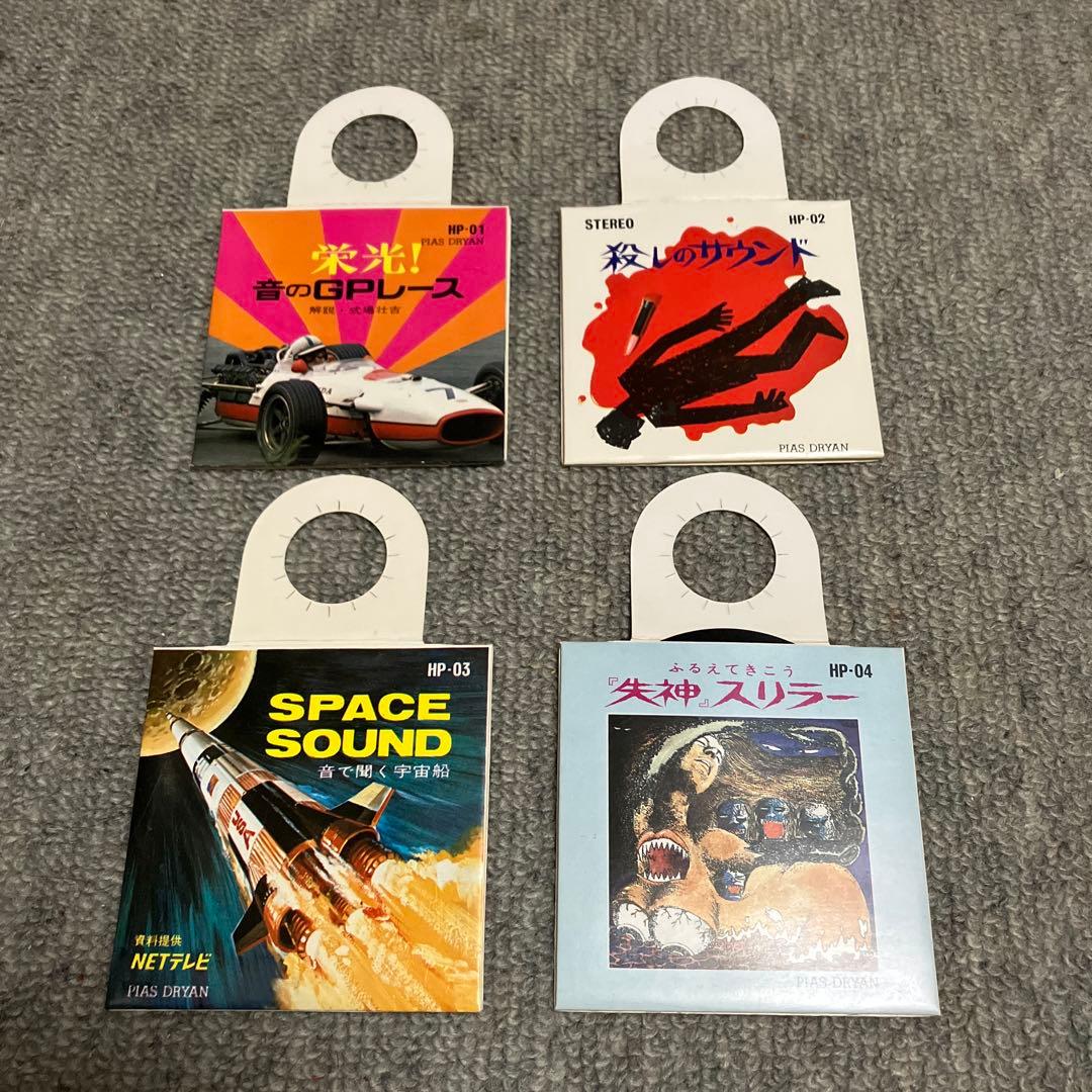 レア 希少 ピアスドライヤン 8㎝LP 8㎝レコード 全12枚セット