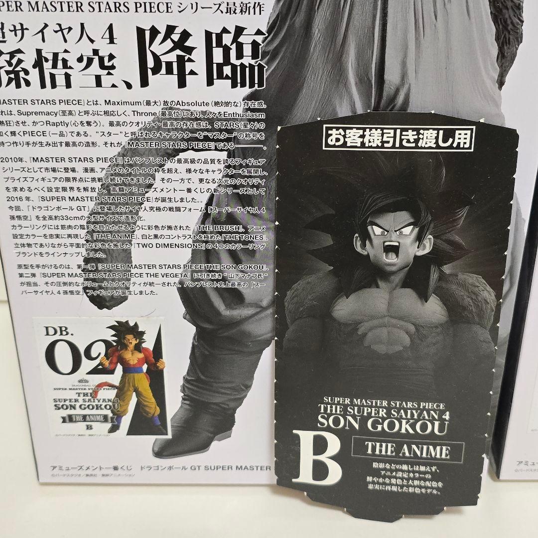 ドラゴンボール SMSP 一番くじ 超サイヤ人4孫悟空 B賞 C賞セット