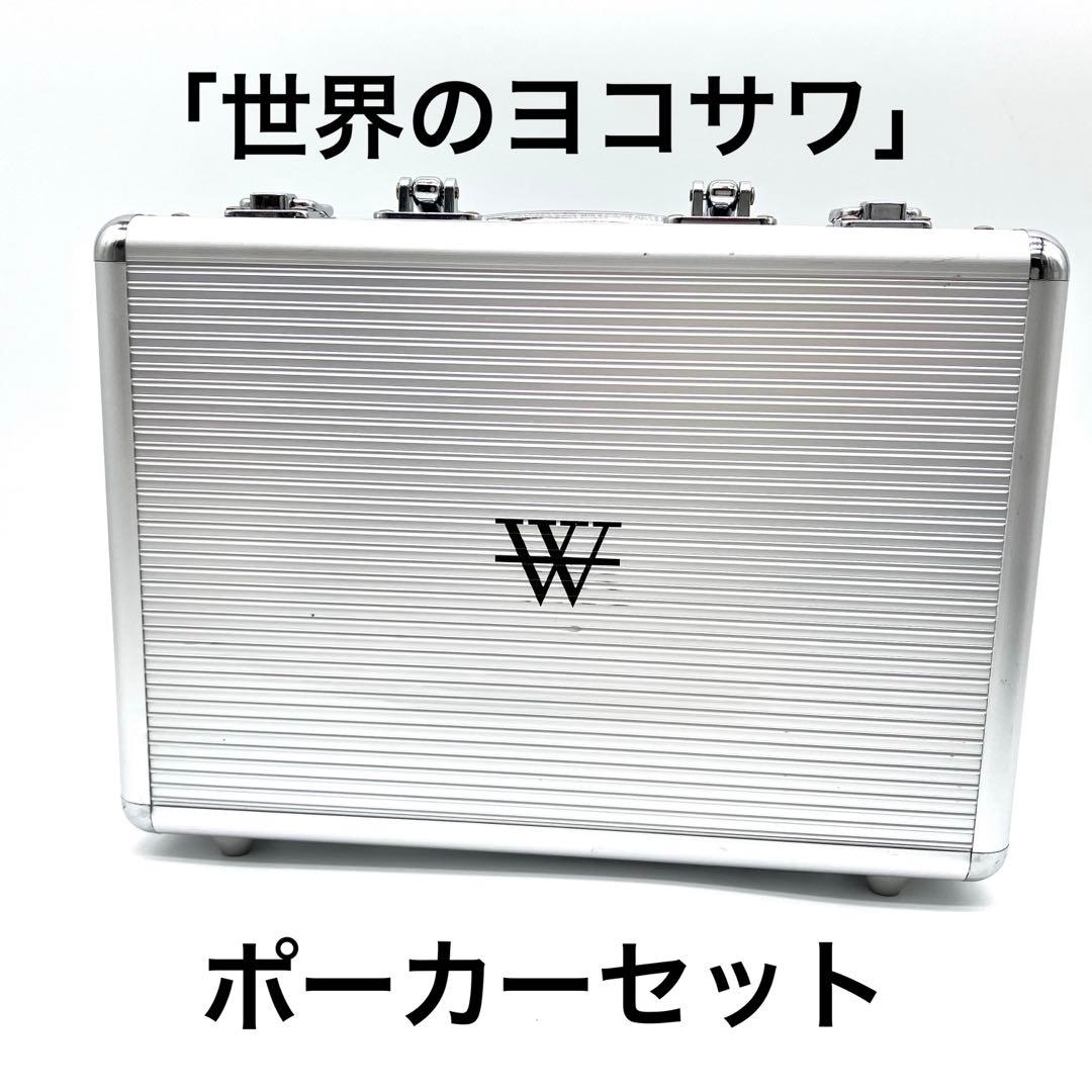 「世界のヨコサワ」ポーカーセット オリジナルポーカーセット – World Wide Yokosawa