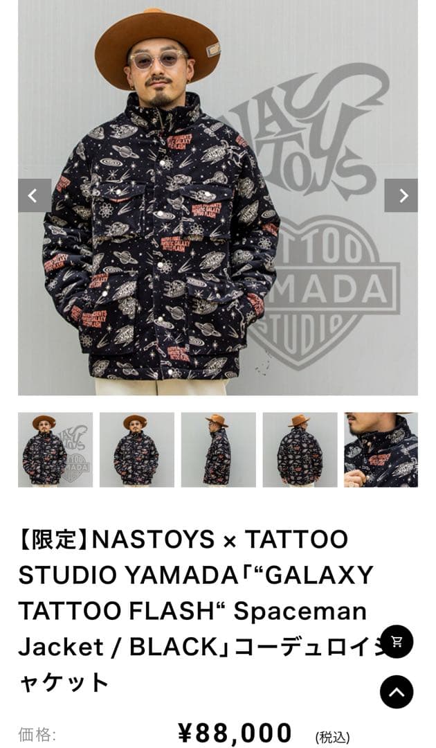 森下直哉着用NASTOYS TATTOO STUDIO YAMADAセットアップ