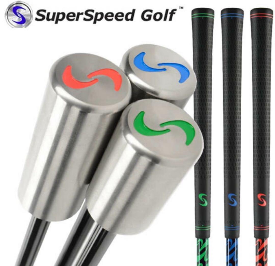 SUPER SPEED GOLF スーパースピードゴルフ 3本セット 練習器具 - メルカリ