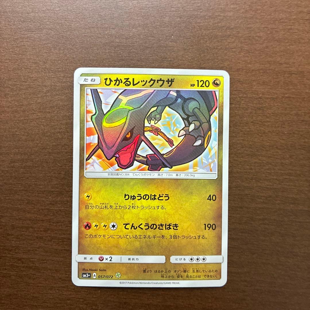 ひかるレックウザ ☆ SM3+ ひかる伝説 057/072 - メルカリ